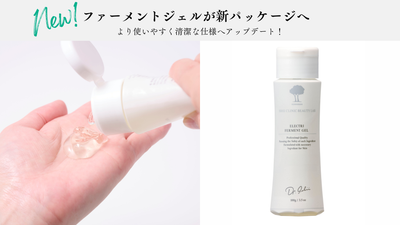「ファーメントジェル」が「エレクトリファーメントジェル」へ さらにフレッシュに新容器で登場！