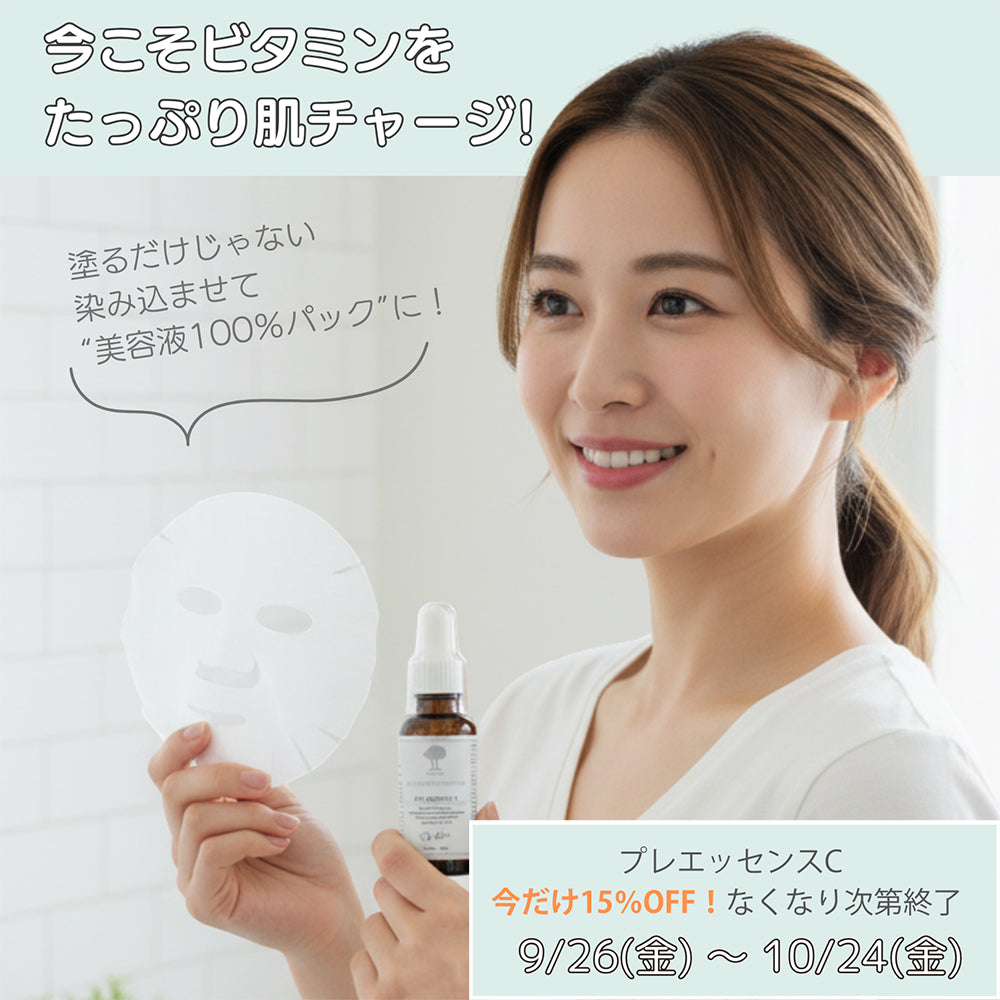 【期間限定 15%OFF】プレエッセンスC