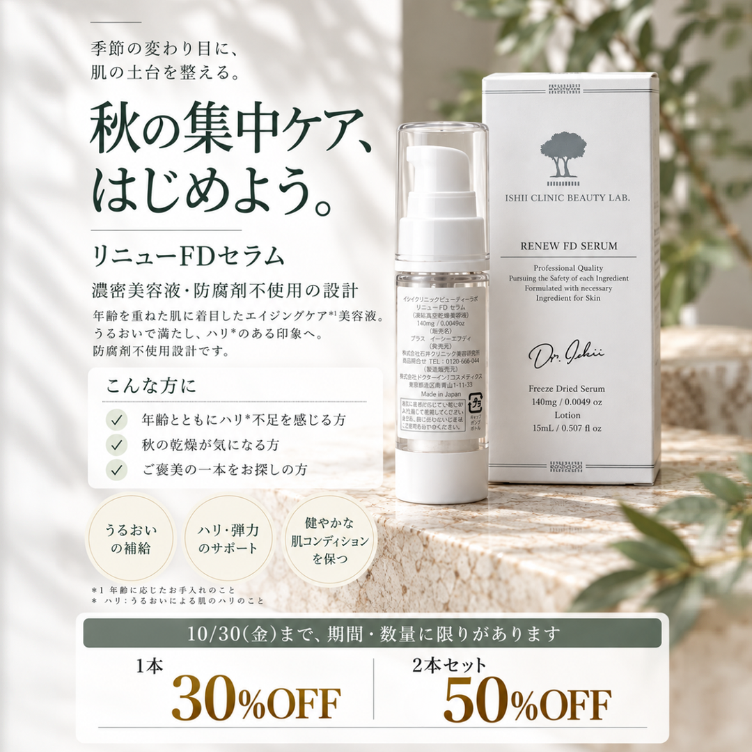 美容液・美容ジェル – 石井クリニック美容研究所 Ishii Clinic Beauty